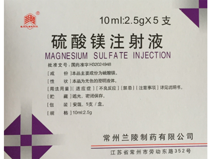 硫酸�V注射液2.5g*5支